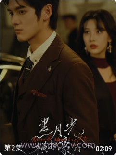 黑月光横扫豪门