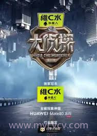 大侦探 第十一季 复盘局